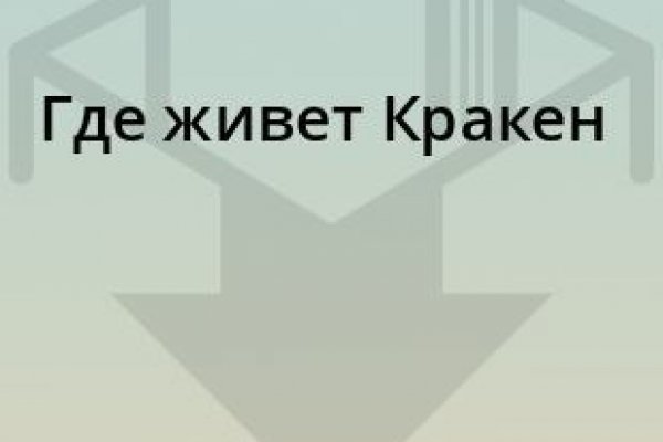 Не зачисляются деньги на кракен